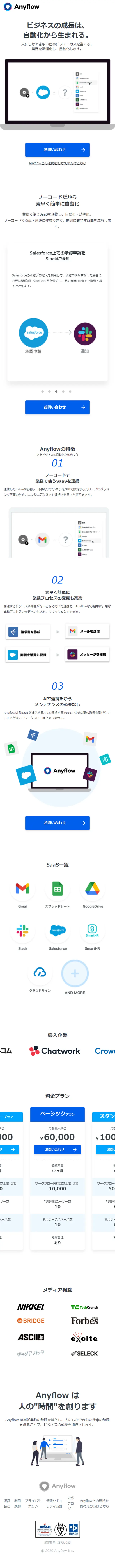 AnyflowのLPデザイン（デザイン・アプリ・システム／ホワイト系／かっこいい系）スマホ版