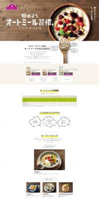 Oatmeal LP design (Health foods, health drinks, and supplements / Beige tones / Simple) PC version