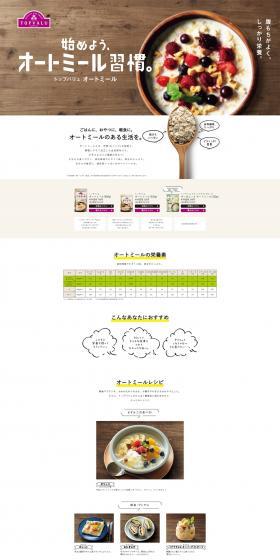 Oatmeal LP design (Health foods, health drinks, and supplements / Beige tones / Simple) PC version