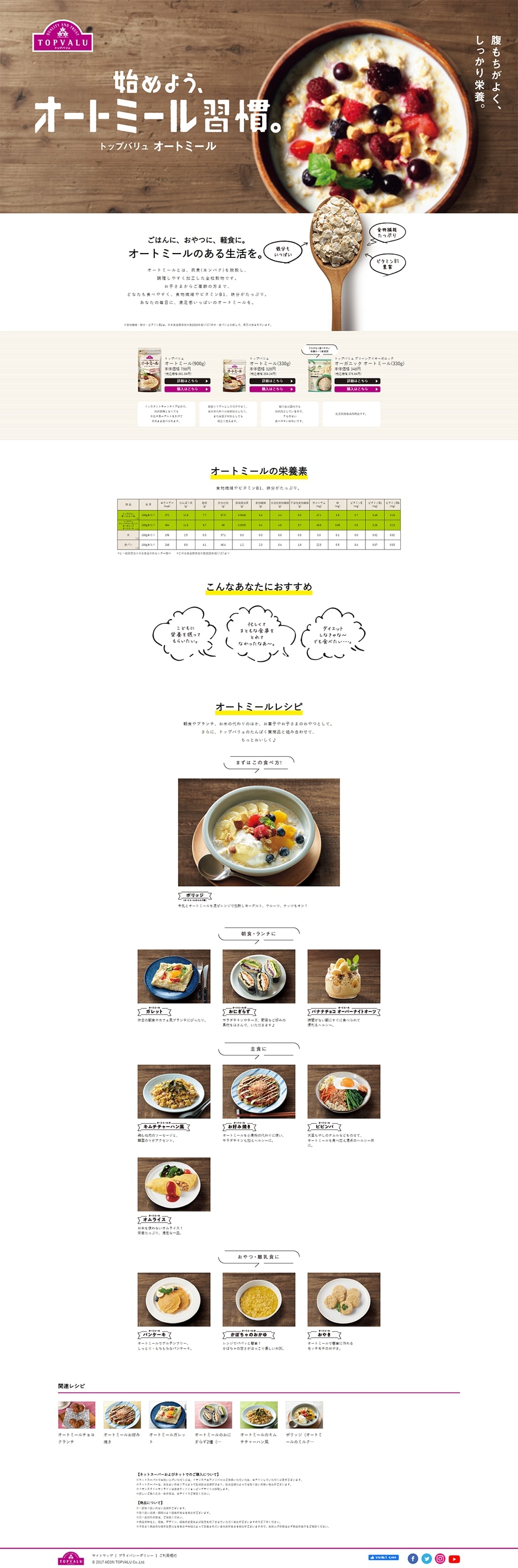 Oatmeal LP design (Health foods, health drinks, and supplements / Beige tones / Simple) PC version