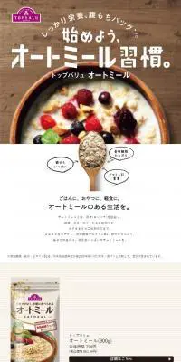 オートミールのLPデザイン（健康食品・健康ドリンク・サプリメント／ベージュ系／シンプル系）スマホ版