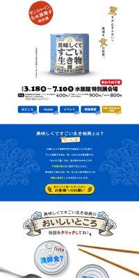 Delicious and Amazing Creatures Exhibition LP design (Events, Campaigns, Experiences / Shades of blue / Lively type) PC version