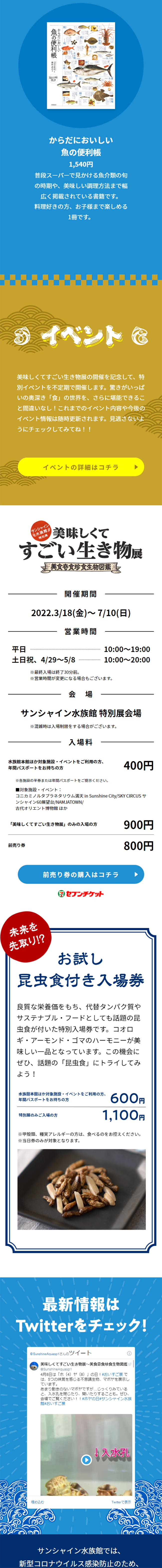 美味しくてすごい生き物展のLPデザイン（イベント・キャンペーン・体験／ブルー系／にぎやか系）スマホ版