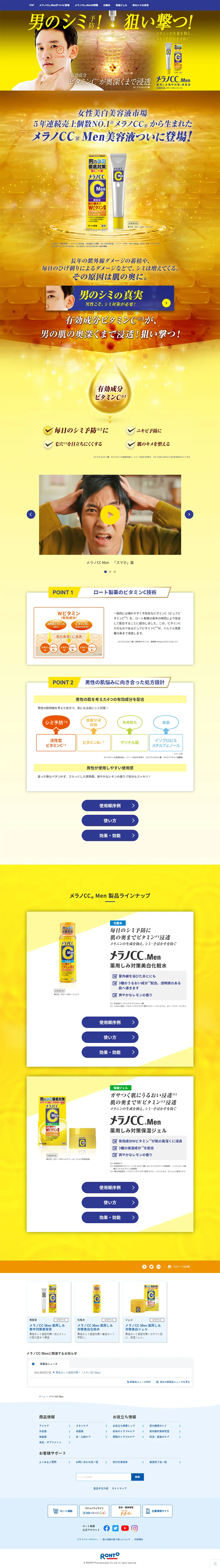 メラノCC MenのLPデザイン（スキンケア・ボディケア・ヘアケア／イエロー系／信頼・安心系）PC版
