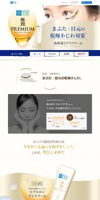 Hada Labo Gokujyun Premium LP design (Cosmetics, makeup, and contact lenses / White-based / Trust and Safety) PC version