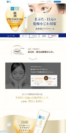 Hada Labo Gokujyun Premium LP design (Cosmetics, makeup, and contact lenses / White-based / Trust and Safety) PC version