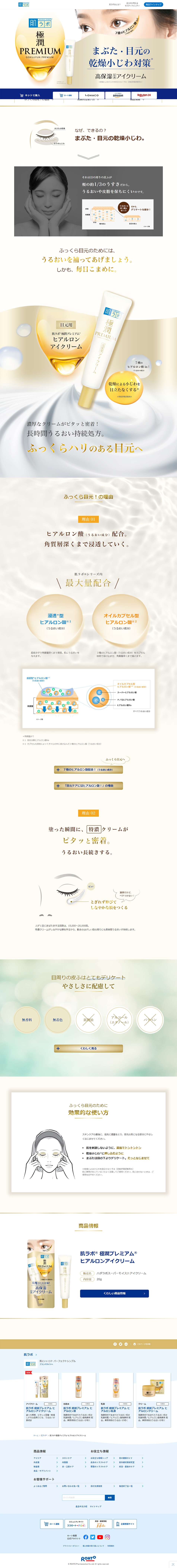 肌ラボ  極潤プレミアムのLPデザイン（コスメ・化粧品・コンタクトレンズ／ホワイト系／信頼・安心系）PC版
