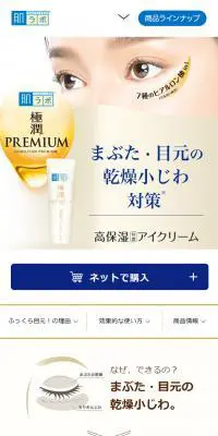 肌ラボ  極潤プレミアムのLPデザイン（コスメ・化粧品・コンタクトレンズ／ホワイト系／信頼・安心系）スマホ版