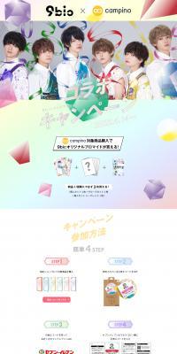 9bio x campino Collaboration Campaign LP design (Events, Campaigns, Experiences / Multi-color type / Cute style) PC version