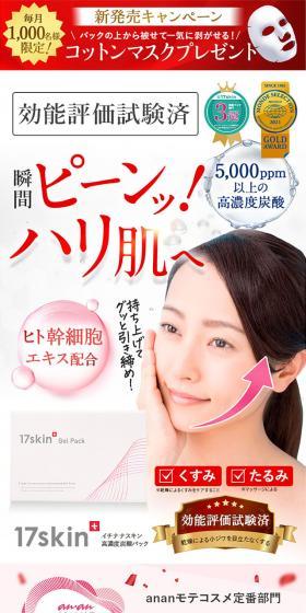 高濃度炭酸パックのLPデザイン(スキンケア・ボディケア・ヘアケア/ホワイト系/にぎやか系)スマホ版