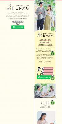 Hitooshi LP design (Diagnosis, Matching, and Summary / yellow / Cute style) PC version