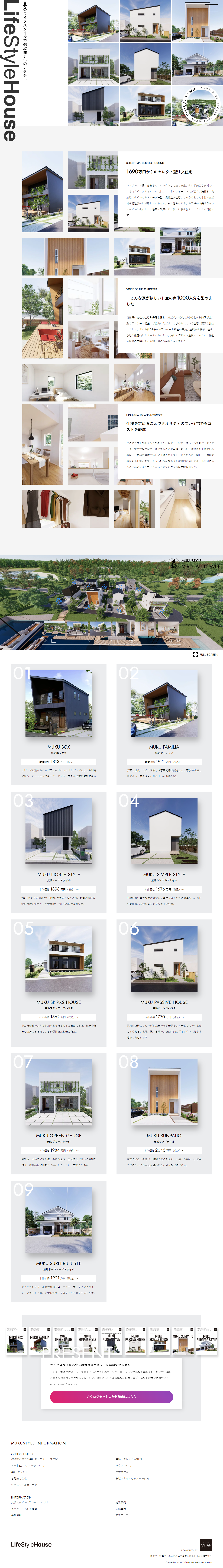 無垢スタイル建築設計株式会社のLPデザイン（企業・会社・お店／ホワイト系／キレイ系）PC版