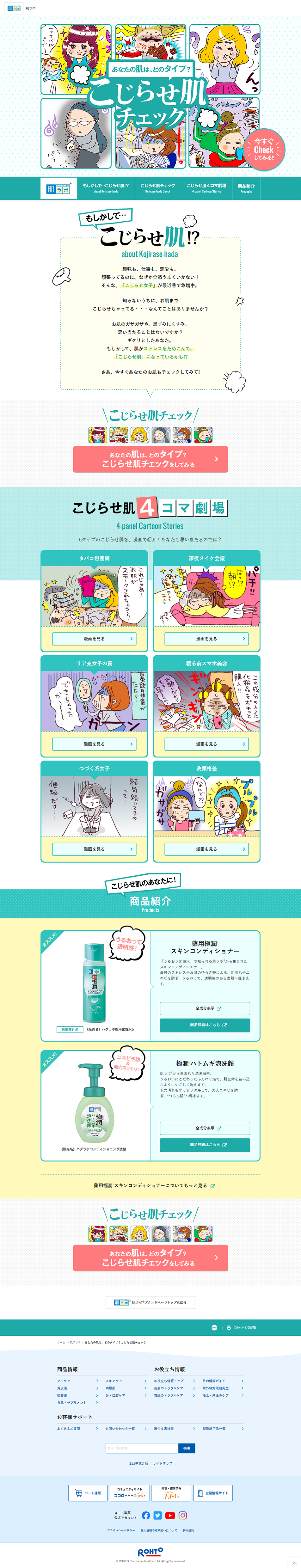こじらせ肌チェックのLPデザイン（診断・マッチング・まとめ／ホワイト系／マンガ・イラスト系）PC版