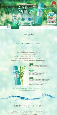 Medicated Gokujun Skin Conditioner LP design (Skincare, Bodycare, Haircare / Green tones / Trust and Safety) PC version