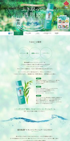 Medicated Gokujun Skin Conditioner LP design (Skincare, Bodycare, Haircare / Green tones / Trust and Safety) PC version