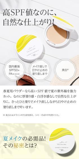 Medicated Summer UV Powder 50+ LP design (Cosmetics, makeup, and contact lenses / yellow / Refined style) PC version