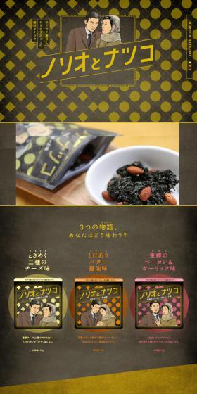 Norio and Natsuko LP design (Snack foods, gum, and candy / yellow / Manga) PC version