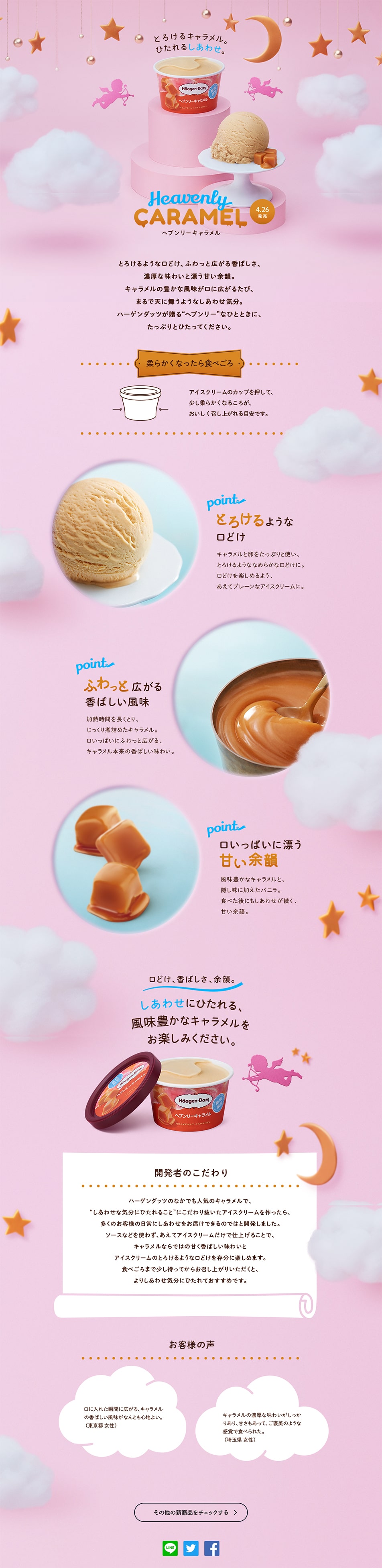 ヘブンリーキャラメルのLPデザイン（洋菓子／ピンク系／かわいい系）PC版