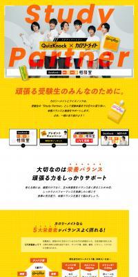 StudyPartner LP design (Health foods, health drinks, and supplements / yellow / Cute style) PC version