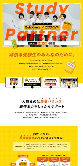 StudyPartner LP design (Health foods, health drinks, and supplements / yellow / Cute style) PC version