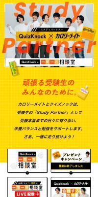 Study PartnerのLPデザイン（健康食品・健康ドリンク・サプリメント／イエロー系／かわいい系）スマホ版