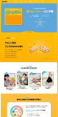 カロリーメイト バニラ味のLPデザイン（健康食品・健康ドリンク・サプリメント／イエロー系／かわいい系）PC版