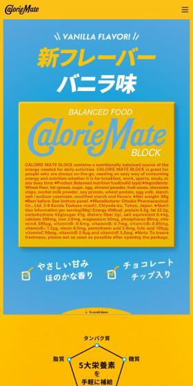 カロリーメイト バニラ味のLPデザイン（健康食品・健康ドリンク・サプリメント／イエロー系／かわいい系）スマホ版