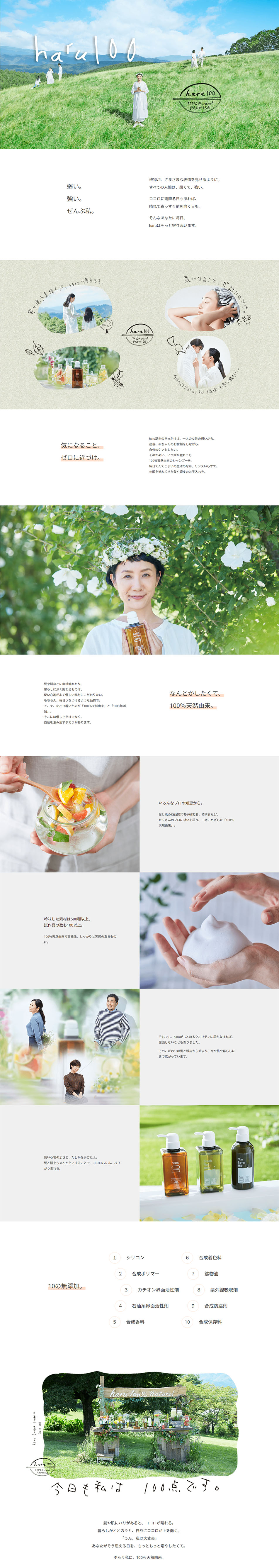haru100 LP design (Skincare, Bodycare, Haircare / Green tones / Organic) PC version