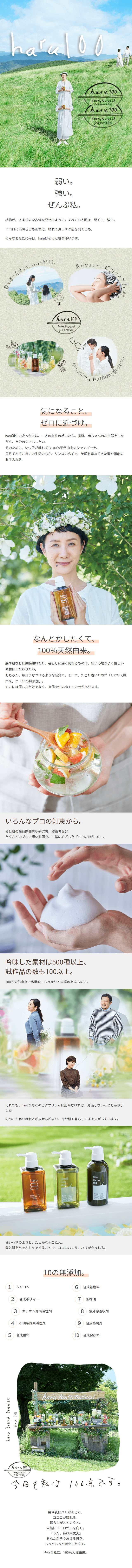 haru100 LP design (Skincare, Bodycare, Haircare / Green tones / Organic) Mobile version