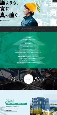 Tokyo Seika Co., Ltd. Recruitment Website LP design (Businesses, companies, stores / Green tones / Simple) PC version