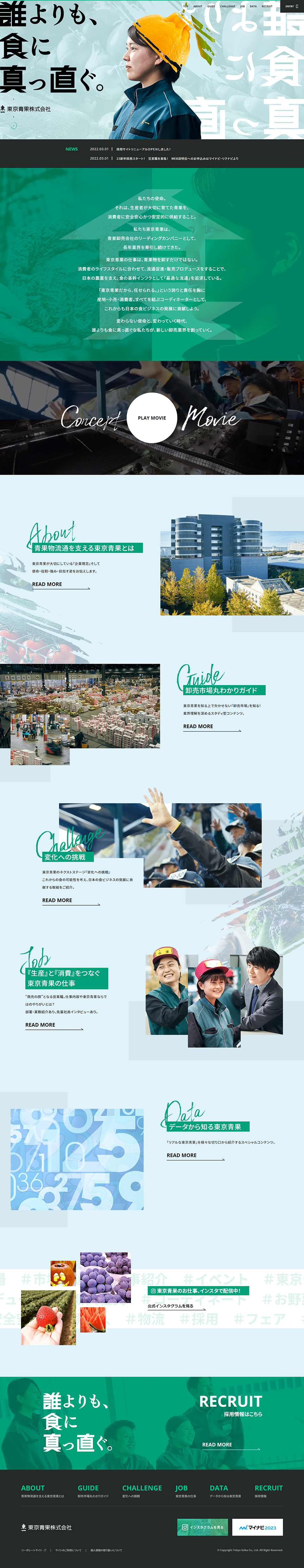 Tokyo Seika Co., Ltd. Recruitment Website LP design (Businesses, companies, stores / Green tones / Simple) PC version