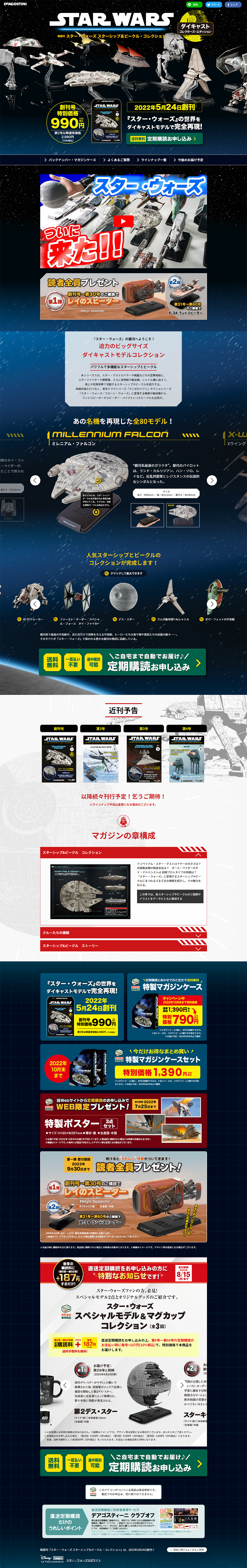 Bi-weekly Star Wars Starship & Vehicle Collection LP design (Toys, Hobbies & Figures / Black-colored / Cool style) PC version