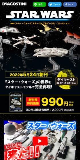 隔週刊 スター・ウォーズ スターシップ&ビークル・コレクションのLPデザイン(玩具・ホビー・フィギュア/ブラック系/かっこいい系)スマホ版