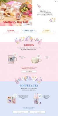 Mother\'s Day GiftのLPデザイン（お茶・紅茶・珈琲／ピンク系／シンプル系）PC版