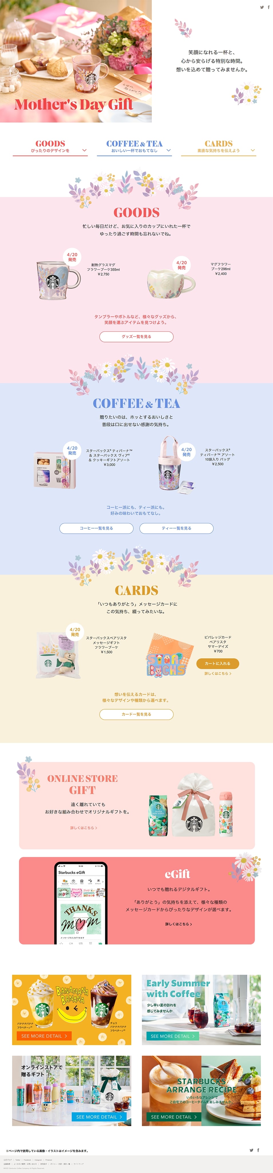 Mother\'s Day GiftのLPデザイン（お茶・紅茶・珈琲／ピンク系／シンプル系）PC版