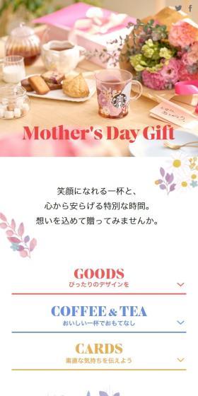 Mother\'s Day GiftのLPデザイン（お茶・紅茶・珈琲／ピンク系／シンプル系）スマホ版