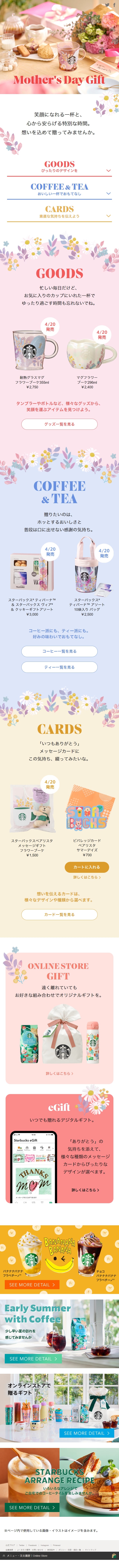 Mother\'s Day GiftのLPデザイン（お茶・紅茶・珈琲／ピンク系／シンプル系）スマホ版