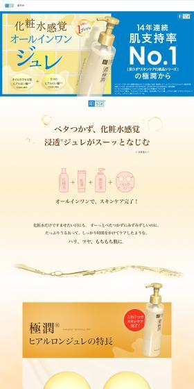 ヒアルロンジュレのLPデザイン（スキンケア・ボディケア・ヘアケア／イエロー系／信頼・安心系）PC版