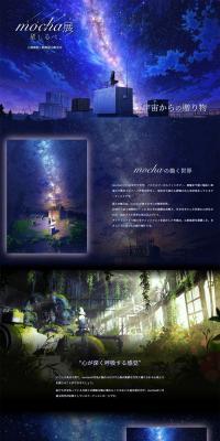 mocha Exhibition -Hoshishirube- Gift from the Universe LP design (Events, Campaigns, Experiences / Black-colored / Arts) PC version