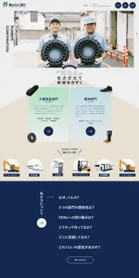 福山ゴム工業HPのLPデザイン（企業・会社・お店／ベージュ系／かわいい系）PC版