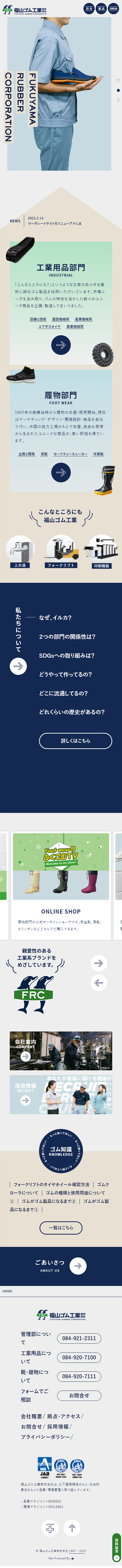 Fukuyama Rubber Industries Website LP design (Businesses, companies, stores / Beige tones / Cute style) Mobile version