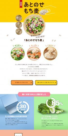 Atonose Mochi Barley LP design (Rice, Grains, and Cereals / yellow / Cute style) PC version