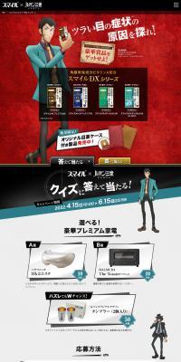 Smile x Lupin the 3rd LP design (First Aid and Protective Supplies / Manga) PC version