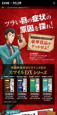スマイル×ルパン三世のLPデザイン（応急手当・保護用品／マンガ・イラスト系）スマホ版