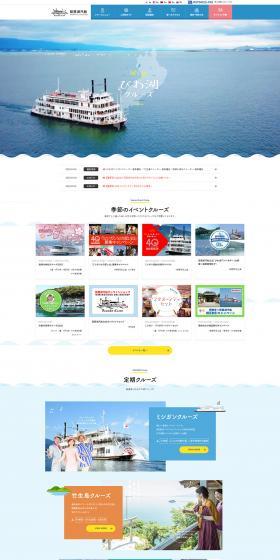 Biwako Cruise LP design (Domestic and international travel / Shades of blue / Cute style) PC version