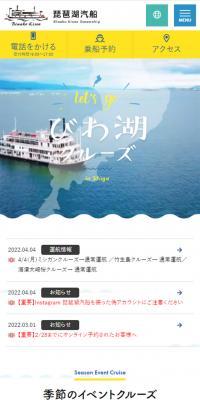 びわ湖クルーズのLPデザイン（国内旅行・海外旅行／ブルー系／かわいい系）スマホ版