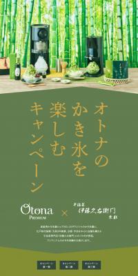 Adult Shaved Ice LP design (Events, Campaigns, Experiences / Green tones / Japanese style) PC version