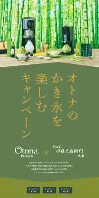 オトナのかき氷のLPデザイン（イベント・キャンペーン・体験／グリーン系／和風系）PC版