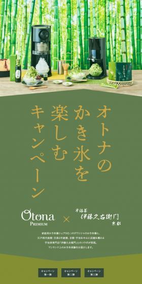 Adult Shaved Ice LP design (Events, Campaigns, Experiences / Green tones / Japanese style) PC version