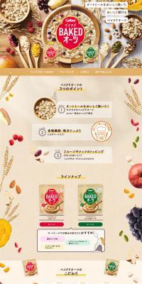 BAKEDオーツのLPデザイン（麺・パン・粉物／ベージュ系／オーガニック系）PC版